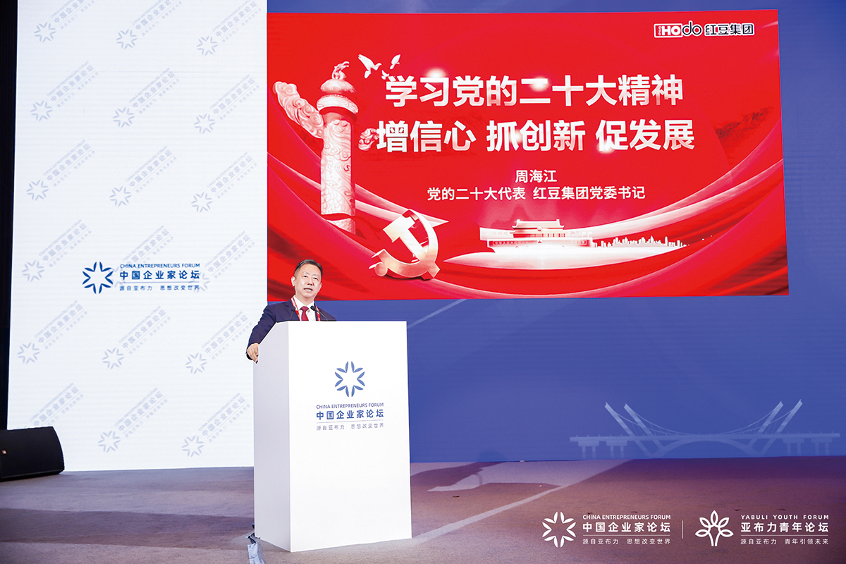 11月4日，周海江出席2022亚布力中国企业家论坛创新年会开幕式并演讲。