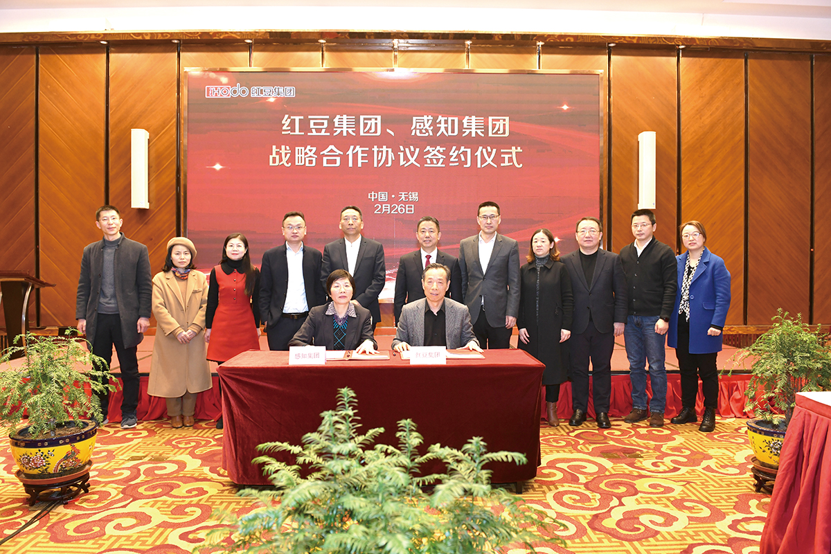 2月26日，红豆集团与感知集团签署数字经济战略合作协议