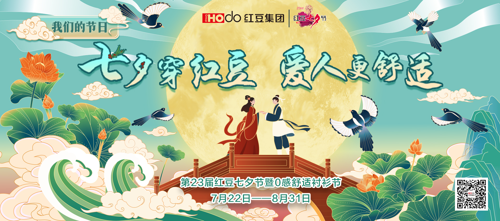 七夕穿红豆，爱人更舒适2